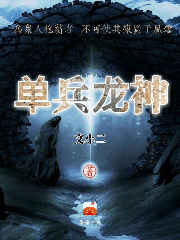单兵龙神