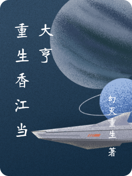 重生香江当大亨小说，重生香江当大亨免费阅读