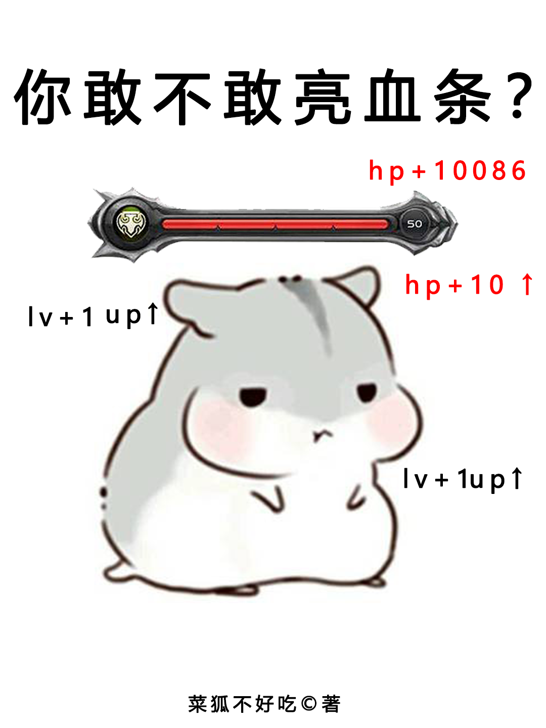 小说《你敢不敢亮血条？》全文免费阅读