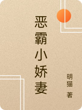 叶乐芹祁阳小说全文免费阅读恶霸小娇妻在线看