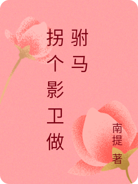 主人公叫蓝伶莫澜的小说哪里免费看