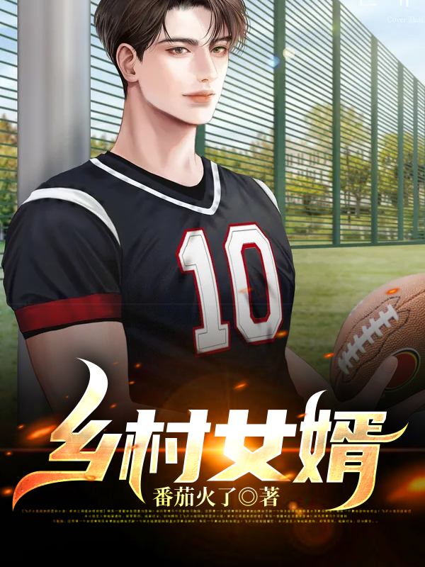 乡村女婿主角郭海建孙春萍小说完整版全文在线阅读