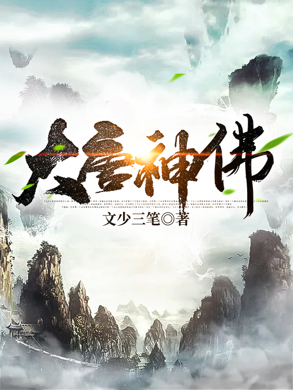 大唐神佛