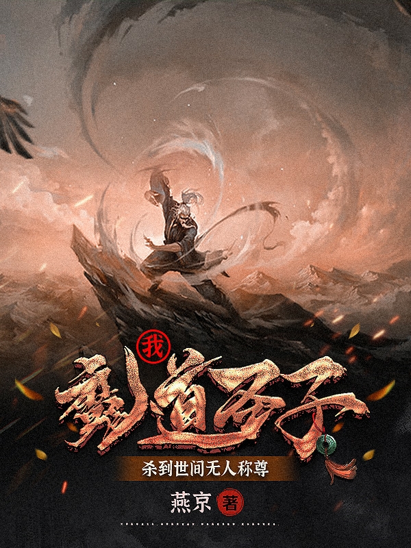 我，魔道圣子，杀到世间无人称尊最新章节（楚渊小说全文阅读）-够力荐小说推荐网