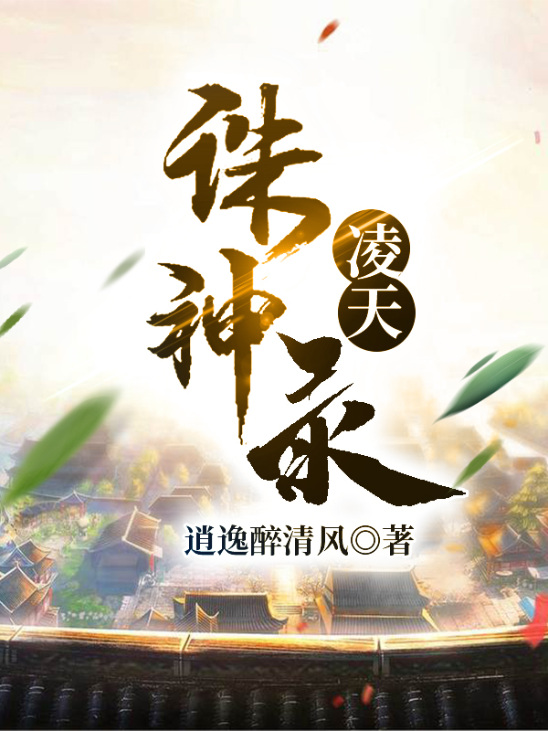 凌天诛神录小说主角王玄梦玲珑全文免费阅读