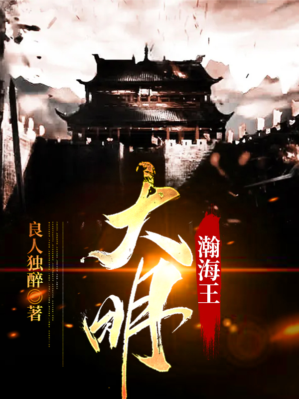 大明瀚海王