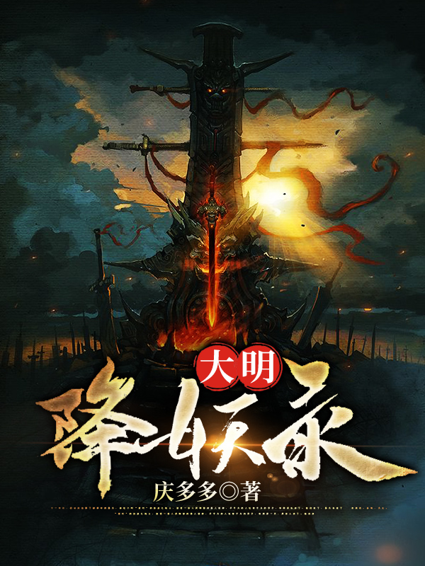 主人公叫马玄阳牛永清马金瓜朱奉铨的小说哪里免费看