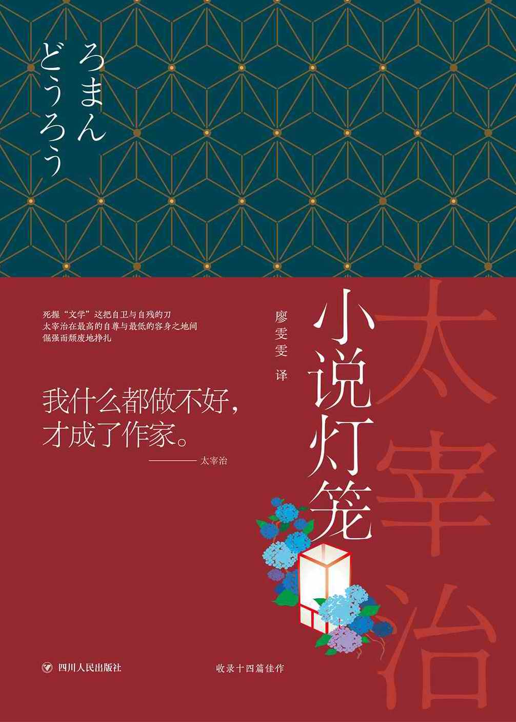 小说灯笼日本经典文学