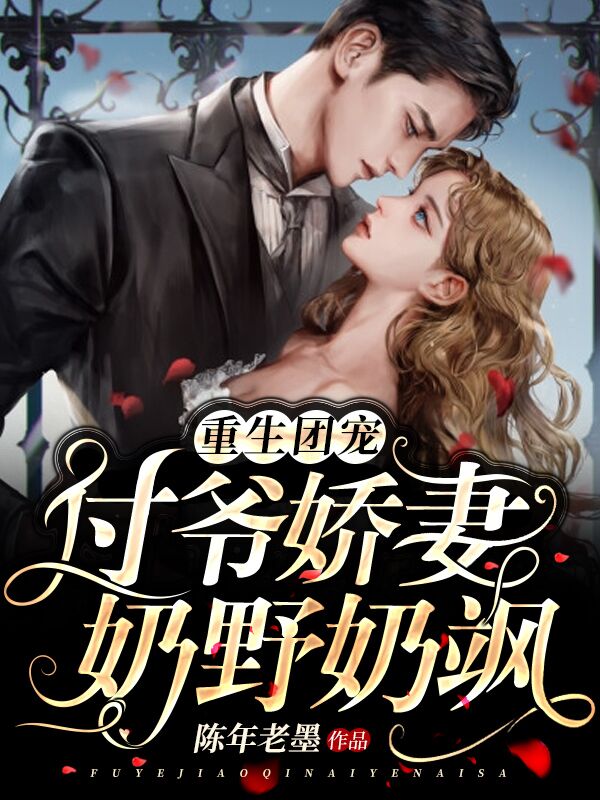 主人公叫陈年老墨的小说哪里免费看