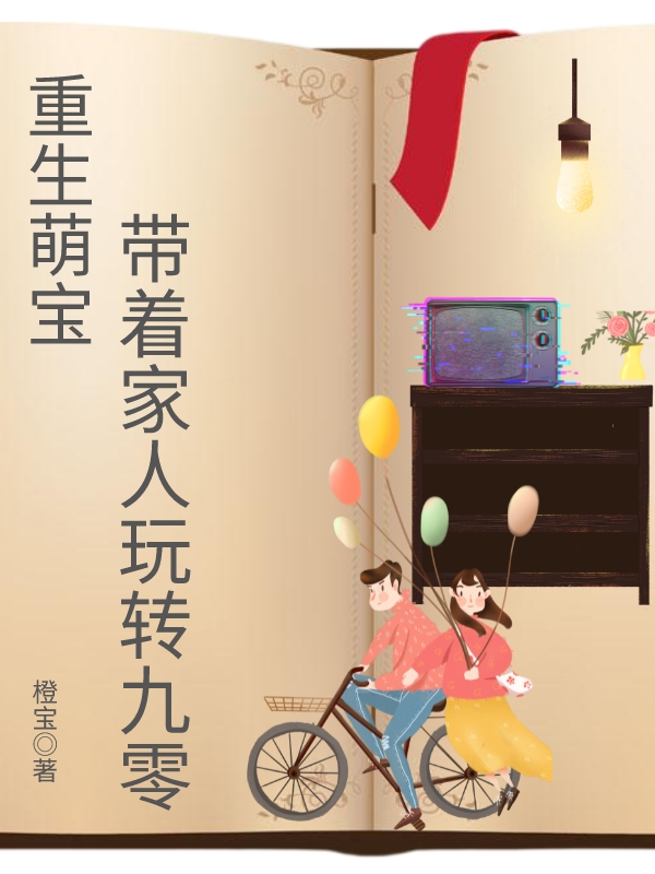 主角叫祝昔儿的小说最新章节阅读，重生萌宝:带着家人玩转九零全文免费阅读