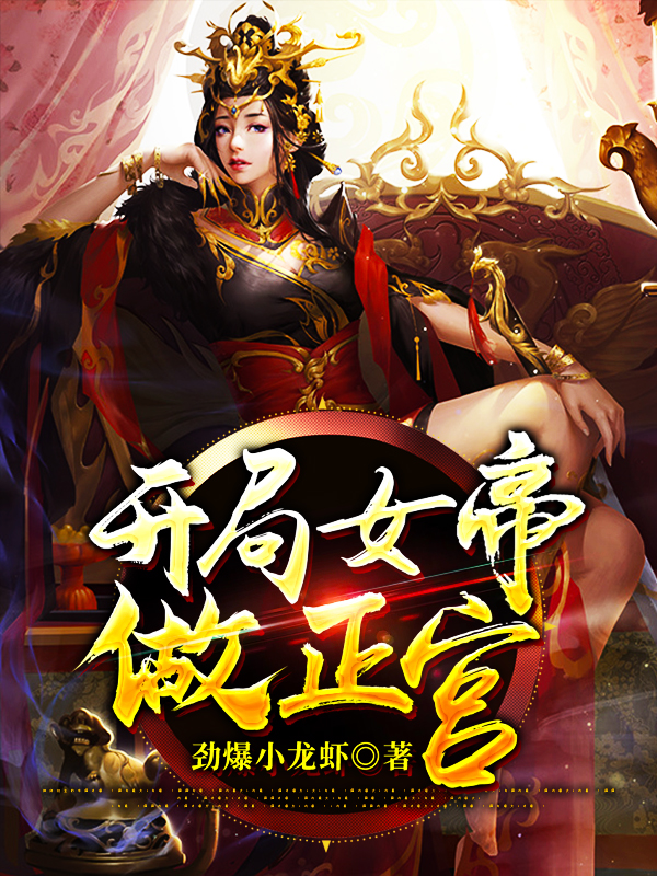 开局女帝做正宫最新章节阅读（萧天紫若嫣小说全文免费阅读）-瑞奇文学