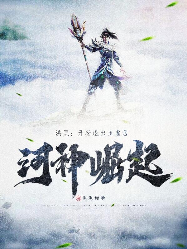 叶清流通天教主小说在线全文免费阅读（洪荒：开局退出玉虚宫，河神崛起无弹窗无删减）