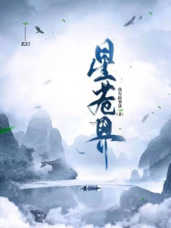 《星苍界》小说全文在线试读，《星苍界》最新章节目录