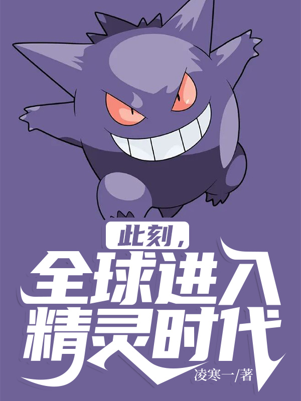 《此刻，全球进入精灵时代》小说主角林风全文章节免费在线阅读-优文网