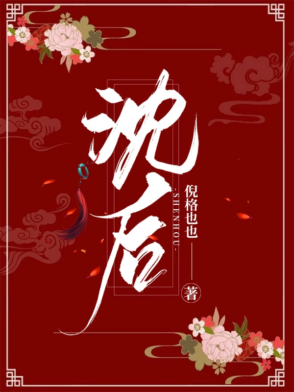 沈后免费阅读