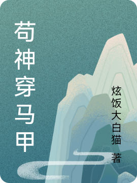 男女主人公叫萧绮雯画厌/阿岚的小说免费资源-优文网