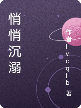 沈复周时雨小说叫什么（悄悄沉溺免费阅读）-美文小说