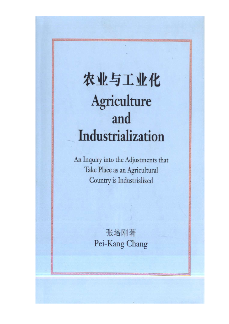 农业与工业化