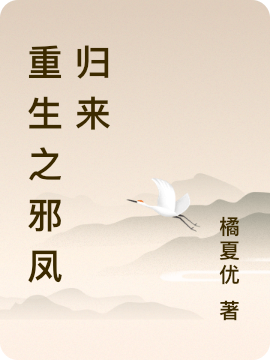 主人公柳梦兮夏侯瀛小说新婚夜，暴君的掌心娇要翻天在线全文阅读