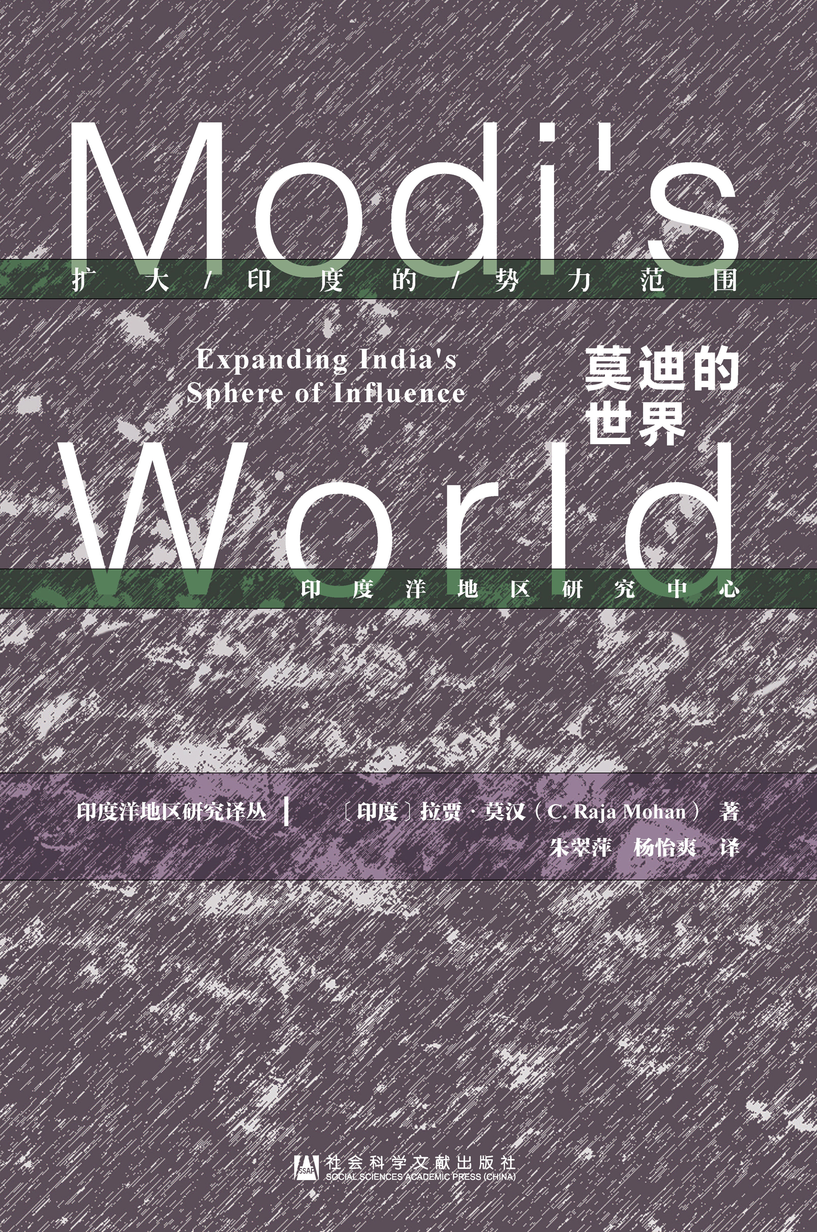 莫迪的世界：扩大印度的势力范围