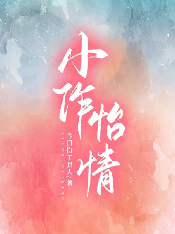 主角叫宁冰冰叶景烁小说小作怡情全文免费阅读