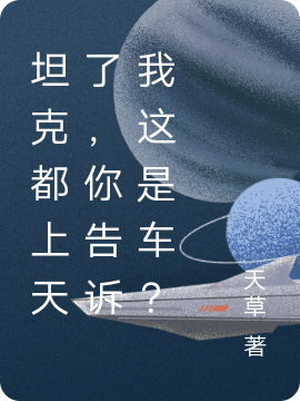 主角叫叶天的小说在哪阅读-优文网