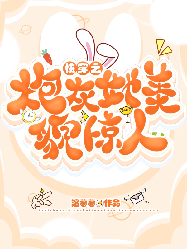 快穿之炮灰她美貌惊人免费阅读