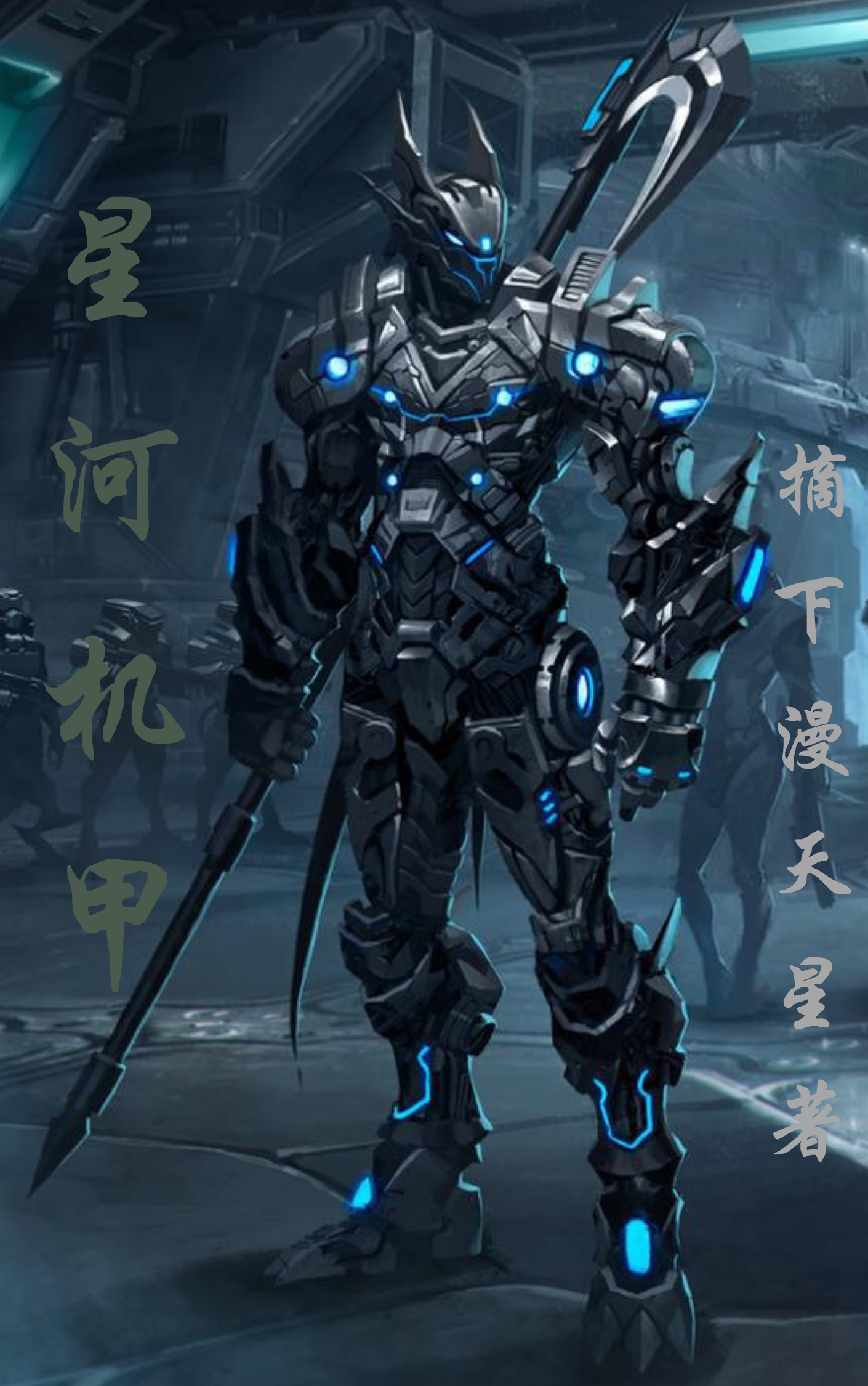 已完结小说《星河机甲》全章节在线阅读