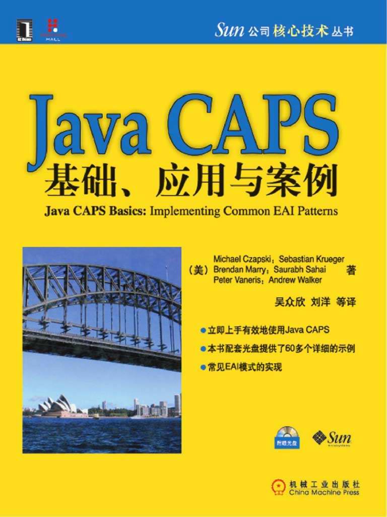 Java CAPS基础、应用与案例
