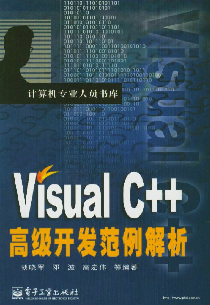 Visual C++高级开发范例解析