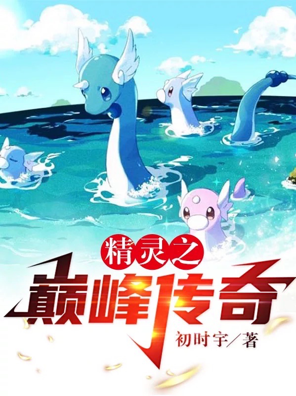 小说张识宇在哪看，精灵之巅峰传奇完整版阅读