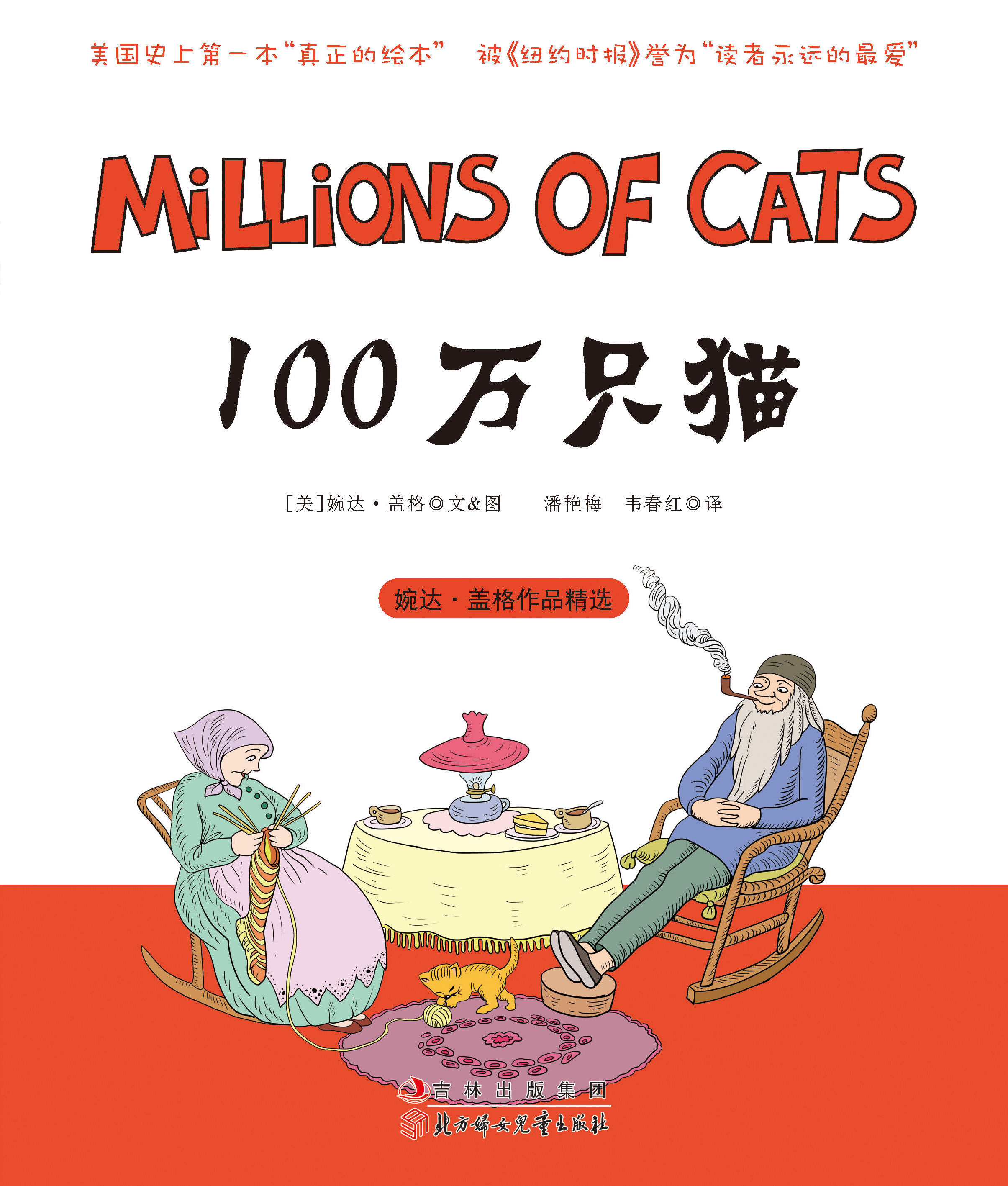 一百万只猫