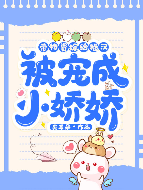 主角江桐周智宸小说带物资嫁给糙汉，被宠成小娇娇免费阅读