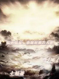 张白榆小说叫什么（误打误撞，穿越到魔力大陆免费阅读）