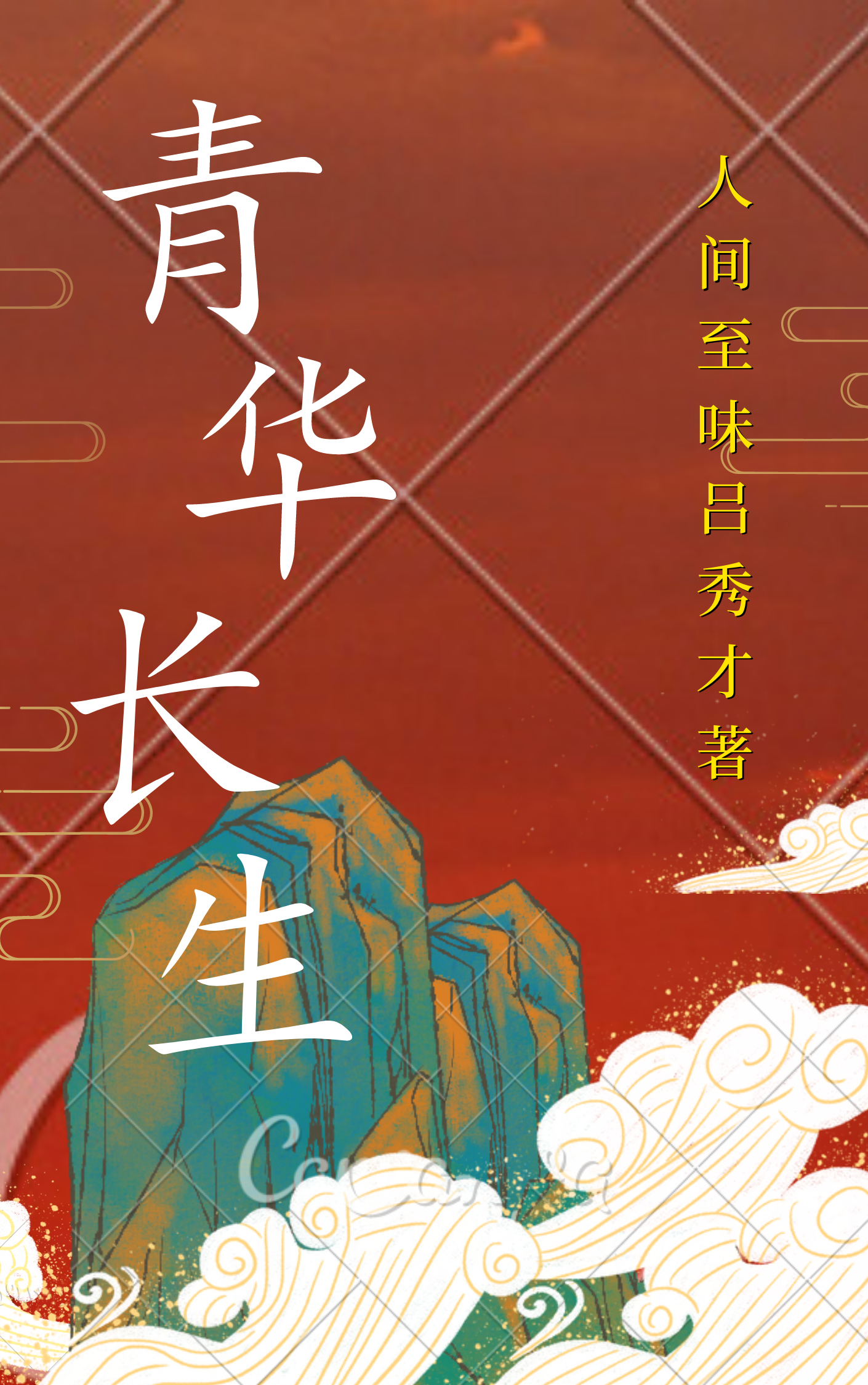 主人公叫殷楷的小说青华长生在线阅读全文-优文网