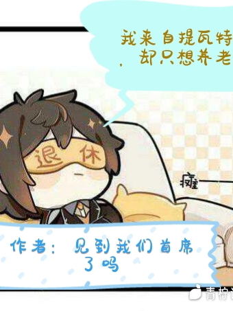我来自提瓦特，却只想养老在哪可以免费看，道玄小说无广告阅读