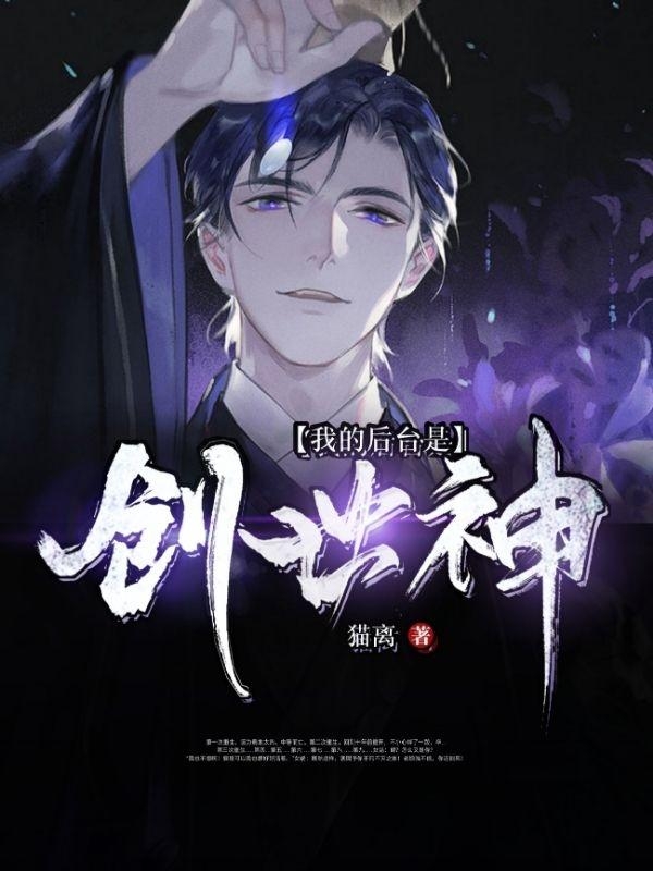 完整版我的后台是创世神！小说免费阅读