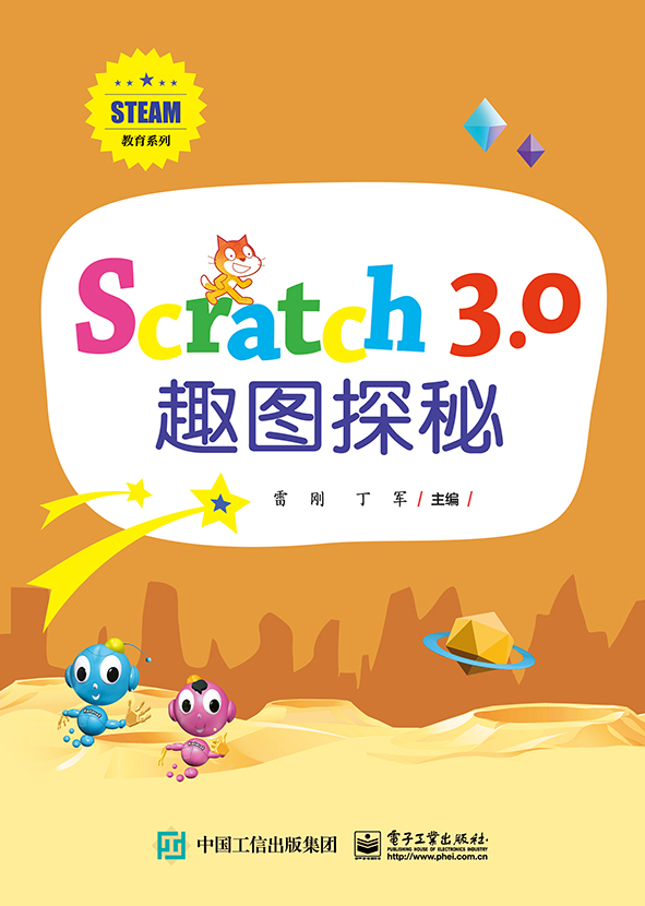 Scratch 3.0趣图探秘