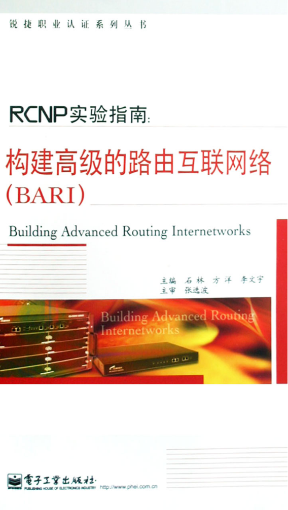 RCNP实验指南：构建高级的路由互联网络（BARI）