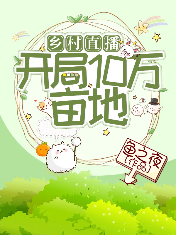 主角叫安歌的小说在哪阅读