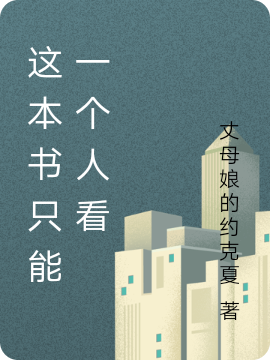 陆风小说这本书只能一个人看无广告阅读