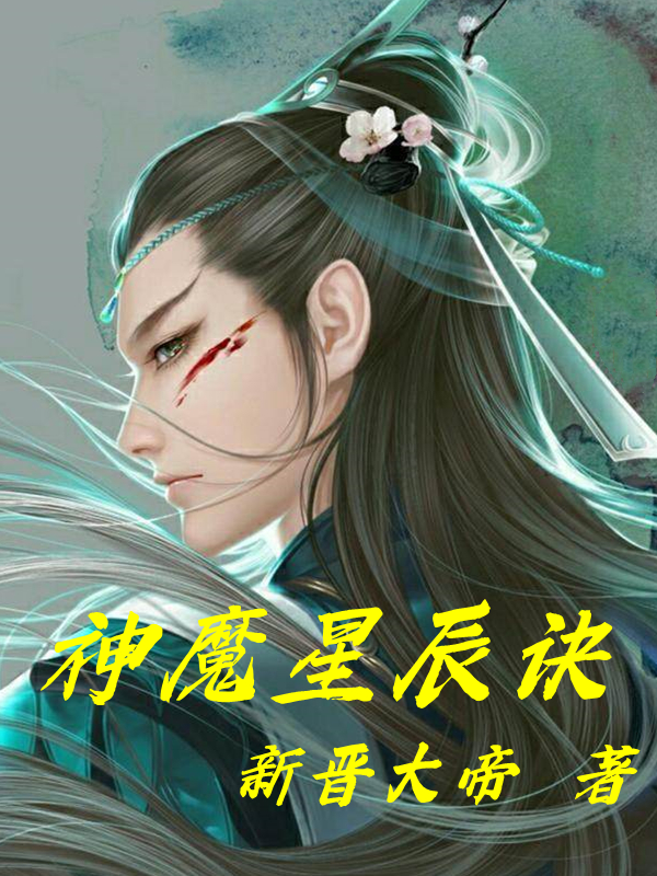 求叶天粟靖小说免费资源
