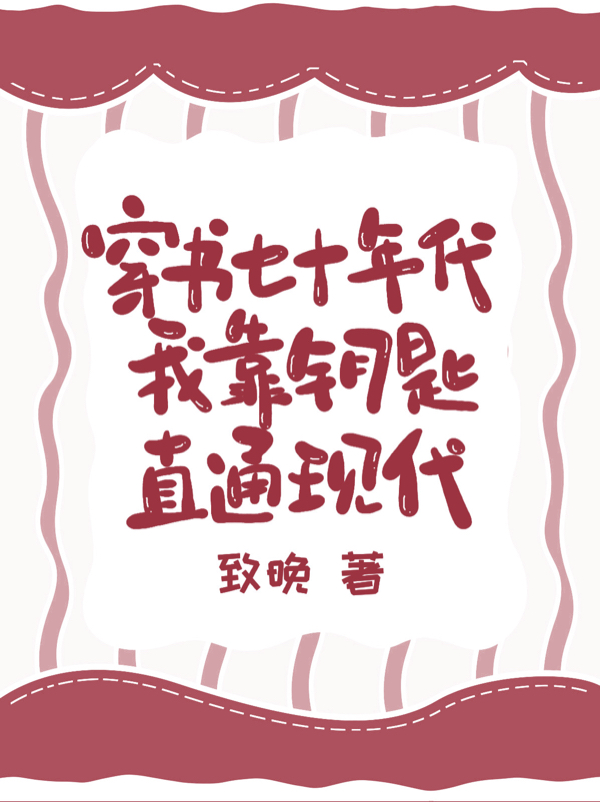 穿书七十年代：我靠钥匙直通现代全文免费阅读，姜宁小说最新章节阅读