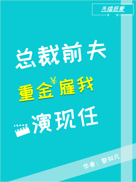 总裁前夫重金雇我演现任主角林静杜昊越小说完整版全文在线阅读-美文小说