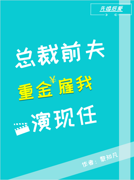 总裁前夫重金雇我演现任主角林静杜昊越小说完整版全文在线阅读