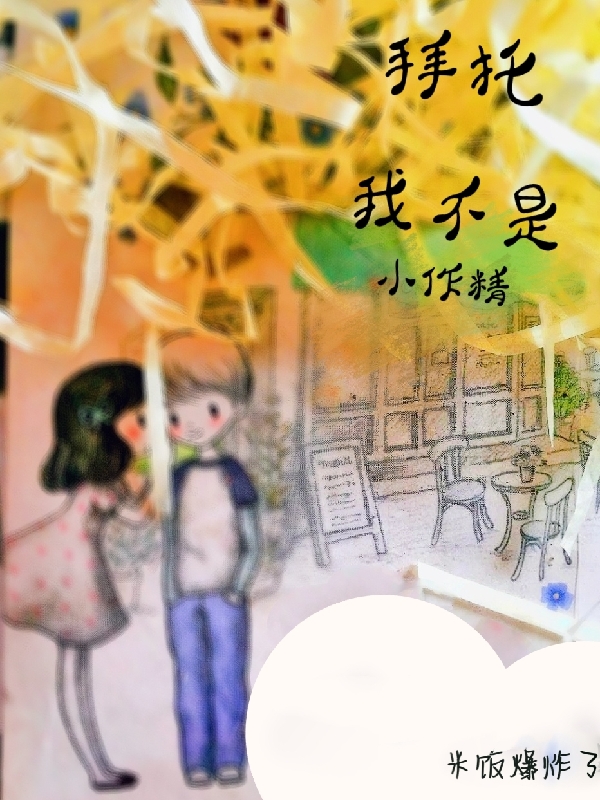 《拜托我不是小作精》小说章节列表免费试读，姜星月沈曜小说在线阅读