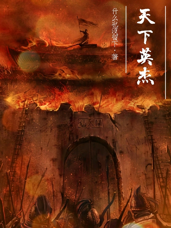 天下英杰周怀仁公良宸小说在线全文免费阅读