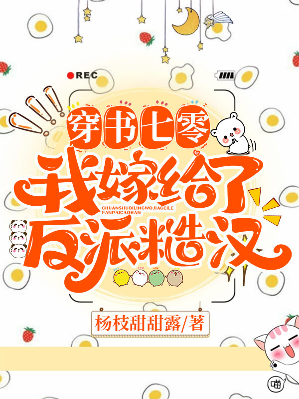 小说《穿书七零我嫁给了反派糙汉》全文免费阅读