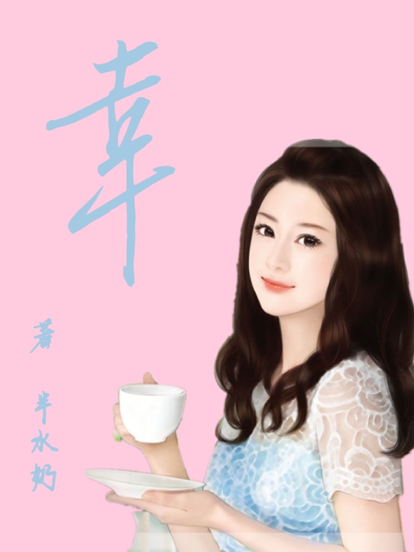 主人公叫卜洋沈慕尧的小说幸在线阅读全文