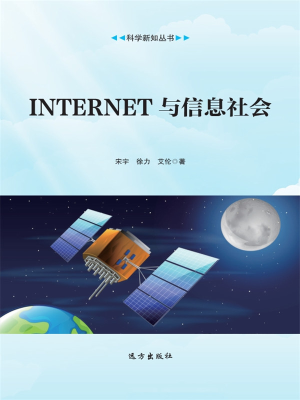 INTERNET与信息社会